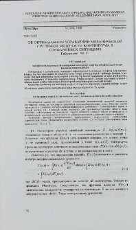 Об оптимальном управлении механической системой мощности континуума в конфликтных ситуациях