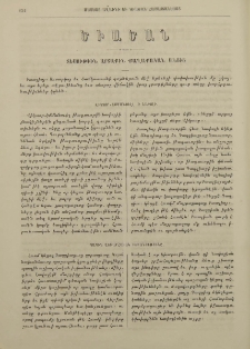 Տեսութիւն արտաքին քաղաքական անցից