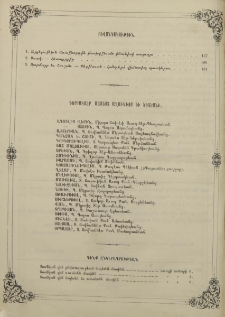 Բովանդակութիւն