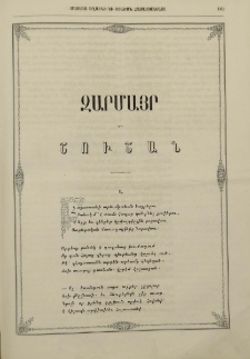 Զարմայր եւ Շուշան