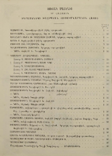 Ցուցակ մատենից որ վաճառին իգրասենեկի Խալիպեան ուսումնարանին Հայոց
