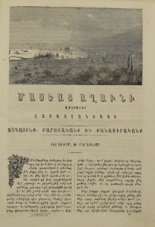 Ի՛նչ ունիմք, եւ ի՛նչ չունիմք