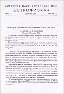 Функция светимости скопления галактик A 2634