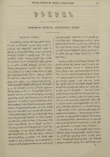 Տեսութիւն արտաքին քաղաքական անցից