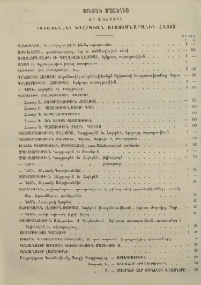 Ցուցակ մատենից որ վաճառին իգրասենեկի Խալիպեան ուսումնարանին Հայոց
