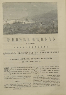 Պ․ Ստեփանոսի Նազարեանց քանի մը մոլորական վարդապետութեանց դատապարտութիւնը