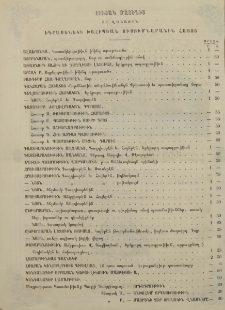 Ցուցակ մատենից որ վաճառին իգրասենեկի Խալիպեան ուսումնարանին Հայոց
