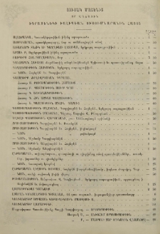 Ցուցակ մատենից որ վաճառին իգրասենեկի Խալիպեան ուսումնարանին Հայոց