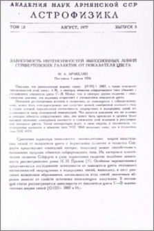 Зависимость интенсивностей эмиссионных линий сейфертовских галактик от показателя цвета