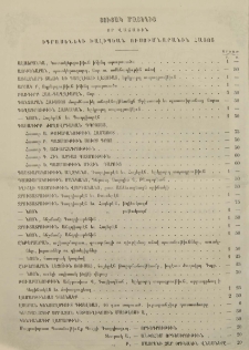 Ցուցակ մատենից որ վաճառին իգրասենեկի Խալիպեան ուսումնարանին Հայոց