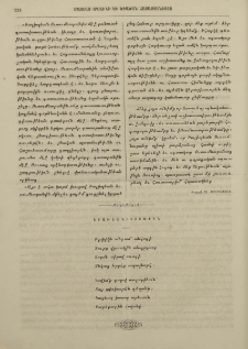 Երախտագիտութիւն