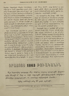 Օրացոյց 1863 թուականին