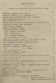 Ցուցակ մատենից որ վաճառին իգրասենեկի Խալիպեան ուսումնարանին Հայոց