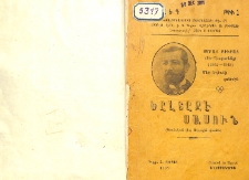 Եըլտըզէ Սասուն : Հատոր Ա.