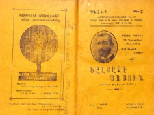 Եըլտըզէ Սասուն : Հատոր երրորդ