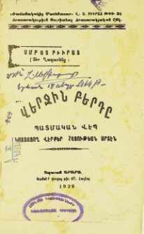 Վերջին բերդը․ Կոտտացող վէրքեր հայութեան սրտէն
