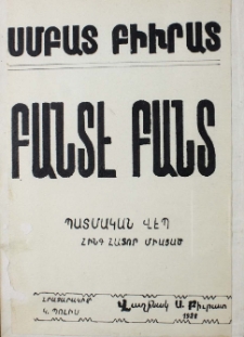 Բանտէ բանտ․ 1890-95