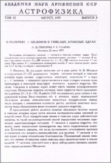 О наличии π ¯ - мезонов в тяжелых атомных ядрах