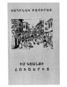 Իմ կյանքի հուշերից