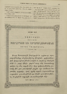 Նորատիպ գիրք․ Դասատետր մեկնութեան խորհրդոյ եւ արարողութեանց Սրբոյ Պատարագին․ իԹէոդոսիա, 1862