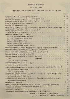 Ցուցակ մատենից որ վաճառին իգրասենեկի Խալիպեան ուսումնարանին Հայոց