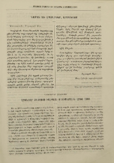 Նամակ առ հրատարակող ամսագրոյս