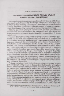 Զգայական ընկալման բառերի ոճական արժեքը Պարույր Սևակի չափածոյում