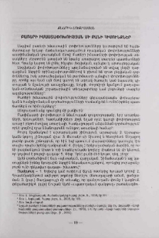Բառերի իմաստափոխության մի քանի հիմունքներ