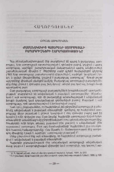 Ժամանակակից հայերենի ստորոգյալի բաղադրիչների շարադասությունը