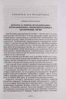 Անգլերեն և հայերեն ֆինանսաբանկային տերմինաբանության իմաստակառուցվածքային վերլուծության հարցեր