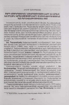 Բարդ ստորադասական նախադասությունների և նրանց խնդրային կապակցությունների ուսումնասիրությունը հայ քերականագիտության մեջ