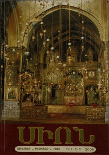 Սիոն, 2008, Հատոր ՁԲ, 1-3