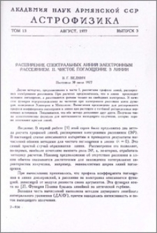 Расширение спектральных линий электронным рассеянием. II. Чистое поглощение в линии