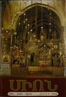 Սիոն, 2008, Հատոր ՁԲ, 4-6