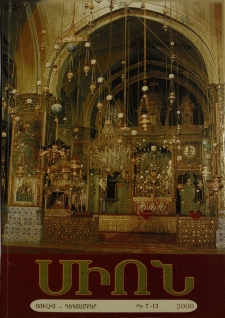Սիոն, 2008, Հատոր ՁԲ, 7-12
