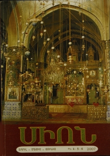 Սիոն, 2007, Հատոր ՁԱ, 4-6