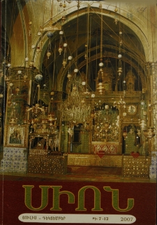 Սիոն, 2007, Հատոր ՁԱ, 7-12