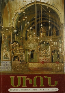 Սիոն, 2006, Հատոր Ձ, 1-3