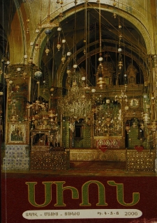 Սիոն, 2006, Հատոր Ձ, 4-6