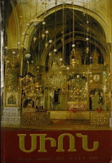 Սիոն, 2005, Հատոր ՀԹ, 1-3