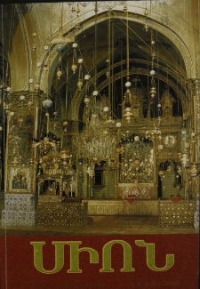 Սիոն, 2005, Հատոր ՀԹ, 4-6