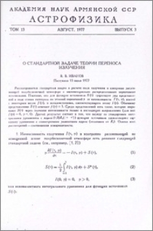 О стандартной задаче теории переноса излучения