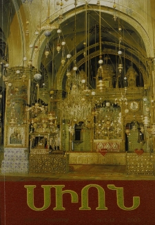 Սիոն, 2005, Հատոր ՀԹ, 7-12