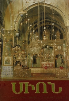 Սիոն, 2004, Հատոր ՀԸ, 4-6