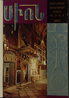 Սիոն, 2002, Հատոր ՀԶ, 1-3