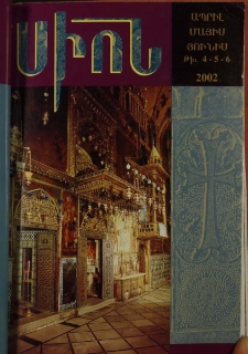Սիոն, 2002, Հատոր ՀԶ, 4-6