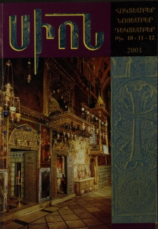 Սիոն, 2001, Հատոր ՀԵ, 10-12