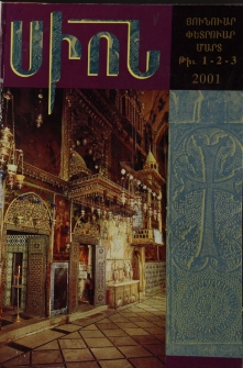 Սիոն, 2001, Հատոր ՀԵ, 1-3