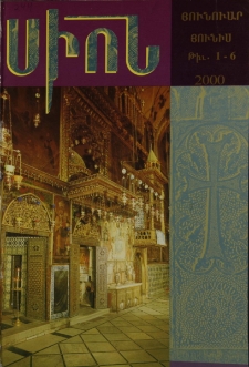 Սիոն, 2000, Հատոր ՀԳ, 1-6