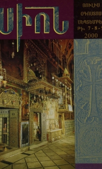 Սիոն, 2000, Հատոր ՀԳ, 7-9